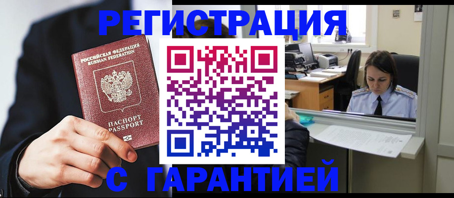 прописка в Дербенте