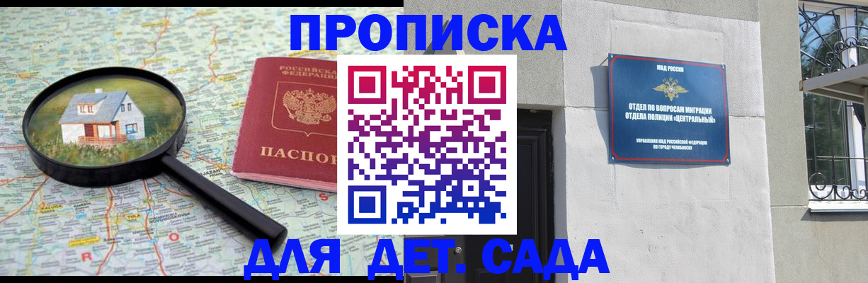 прописка ребенка в Дербенте